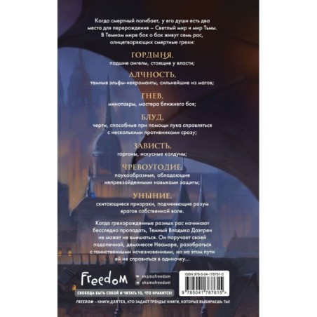 Семь грехов (1)