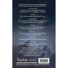 Семь грехов. Эдем (2)