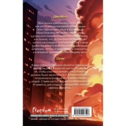 Сердце в заложниках