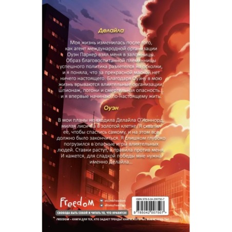 Сердце в заложниках