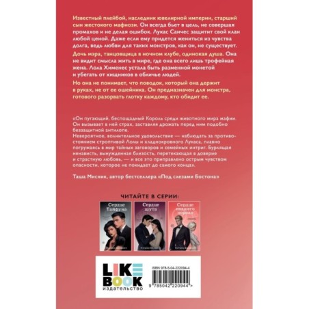 Сердце падшего короля