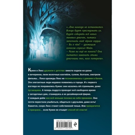 Сердце призрака (2)