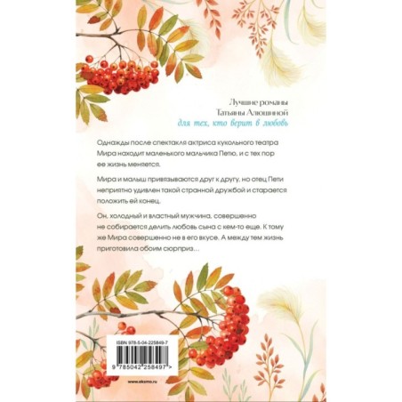 Сердце просит счастья