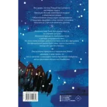 Звезда. Рождественская история