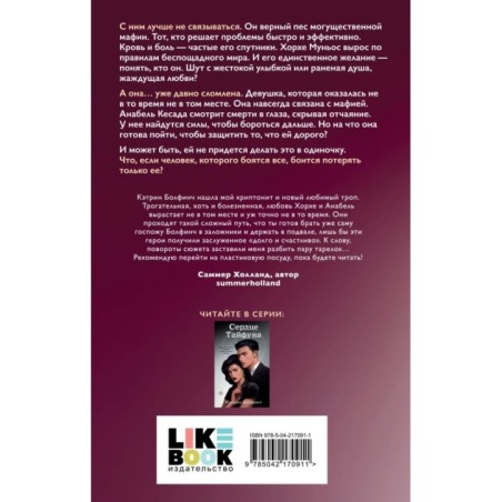 Сердце шута