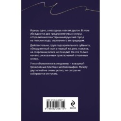 Сестрички не промах