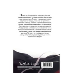 Система: Искупление (3)