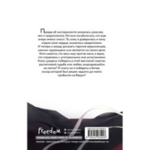 Система: Искупление (3)