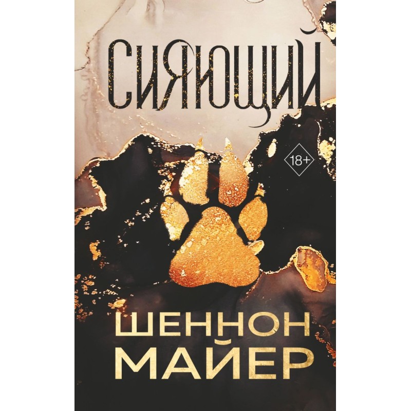 Сияющий (2) Сияющий (2)