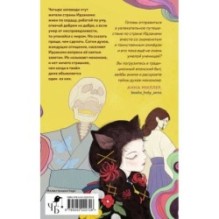 Сказания о мононоке