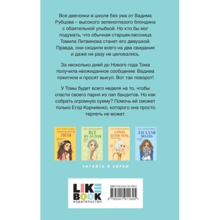 Сказка о снежной принцессе