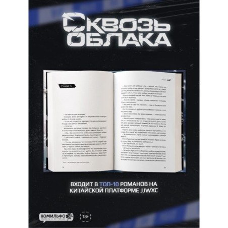 Сквозь облака. Том 2