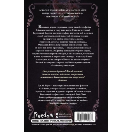 Склонись перед Королевой эльфов (1)