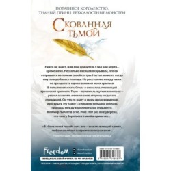 Скованная тьмой (2)