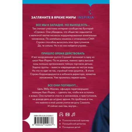 Скрытые намерения (Цикл "Эбби Маллен", Книга 2) (формат клатчбук)