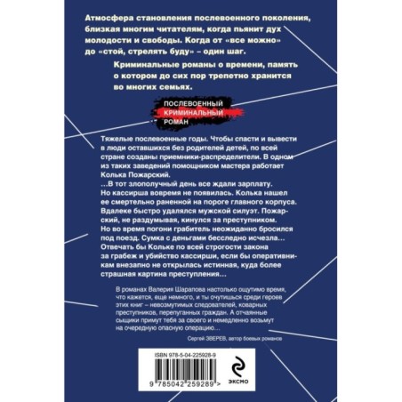 След на рельсах