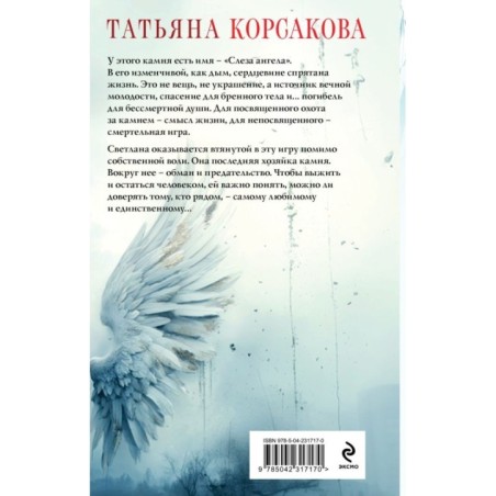 Слеза ангела