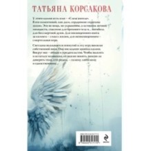 Слеза ангела