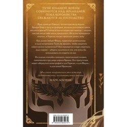 Слова Королей и Пророков