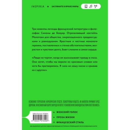 Сломленная