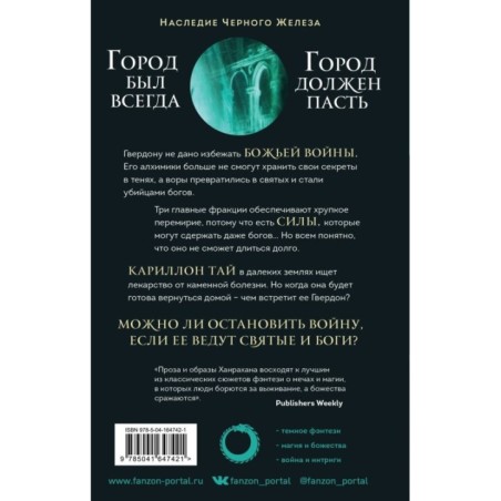 Сломленный бог