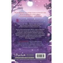 Наследие ночи и крови. Снег и рубины (2)