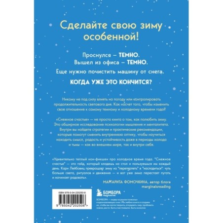 Снежное счастье. Когда за окном темно и холодно, укутайся в любимый плед, завари чай и насладись тишиной