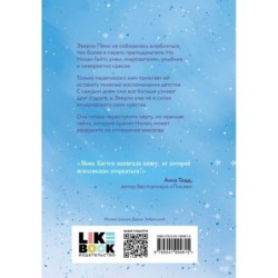 Снова надейся