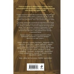 Собор темных тайн