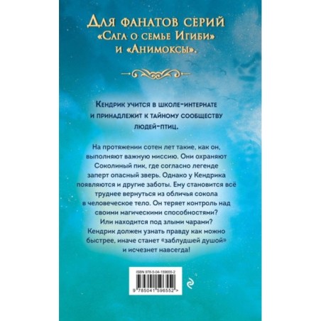 Соколиный пик. Зов ветра (2)