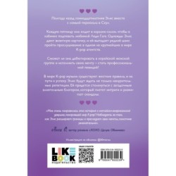 Сплетни и K-pop