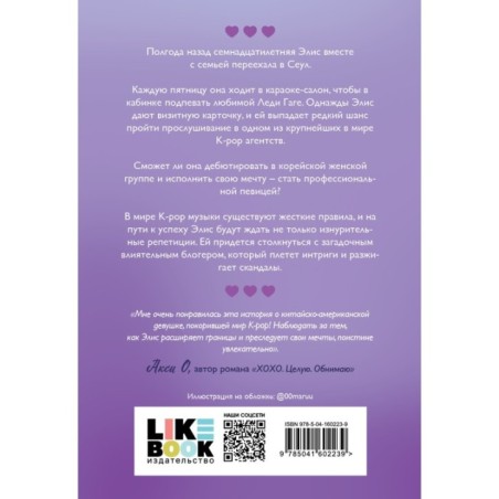 Сплетни и K-pop