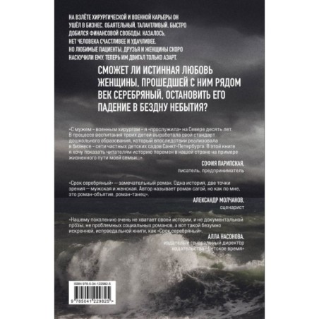 Срок Серебряный