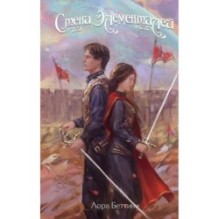 Стена Элементалей (2)