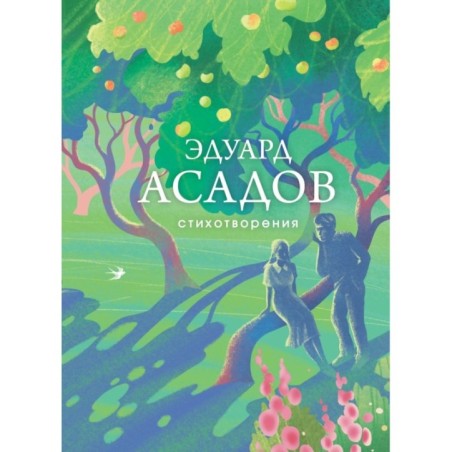 Стихотворения