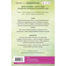 Странствующие сердца