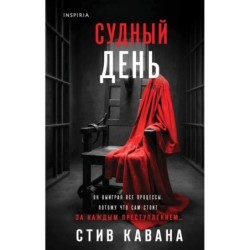 Судный день