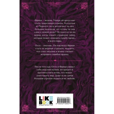 Судьба магии