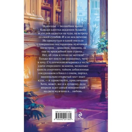 Счастье по-драконьи