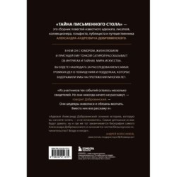 Тайна письменного стола. Детективные истории из жизни известного адвоката