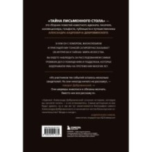 Тайна письменного стола. Детективные истории из жизни известного адвоката