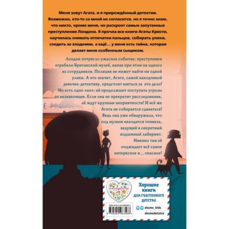 Тайна привратников (2)