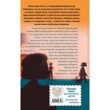 Тайна привратников (2)