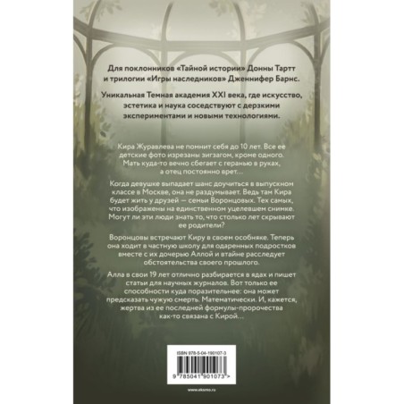 Тайна трех (1)