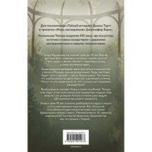 Тайна трех (1)