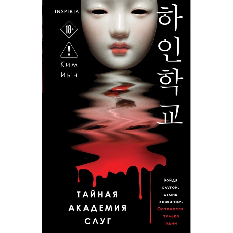 Тайная академия слуг
