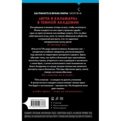 Тайная академия слуг