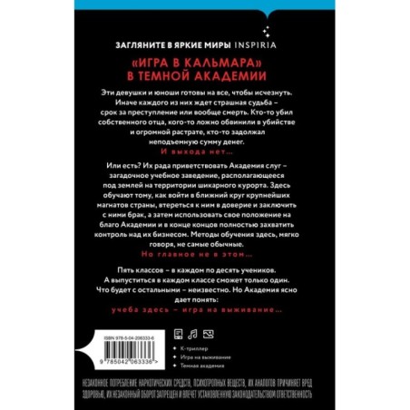 Тайная академия слуг