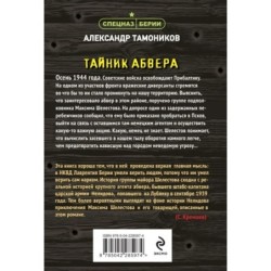 Тайник абвера