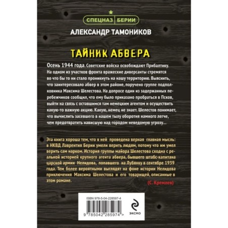 Тайник абвера